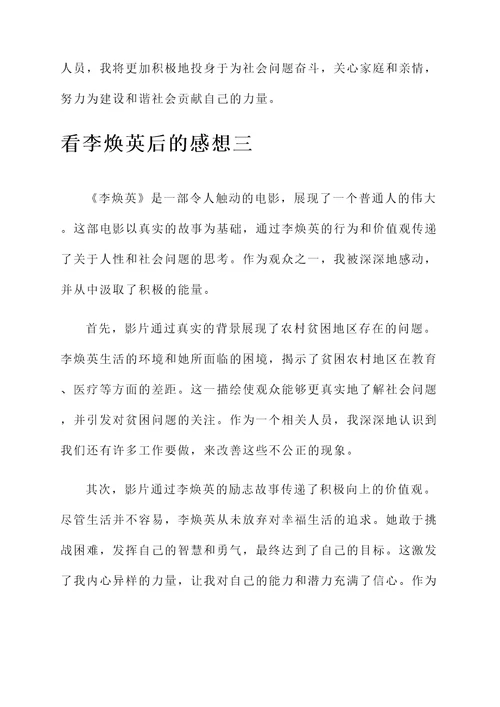 看李焕英后的感想
