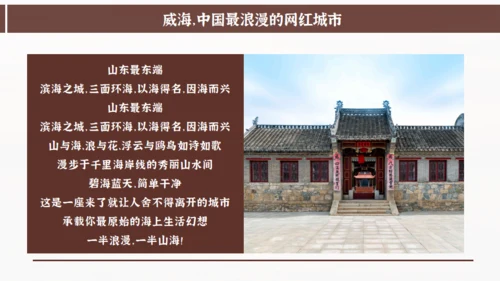威海旅游日记通用PPT模板