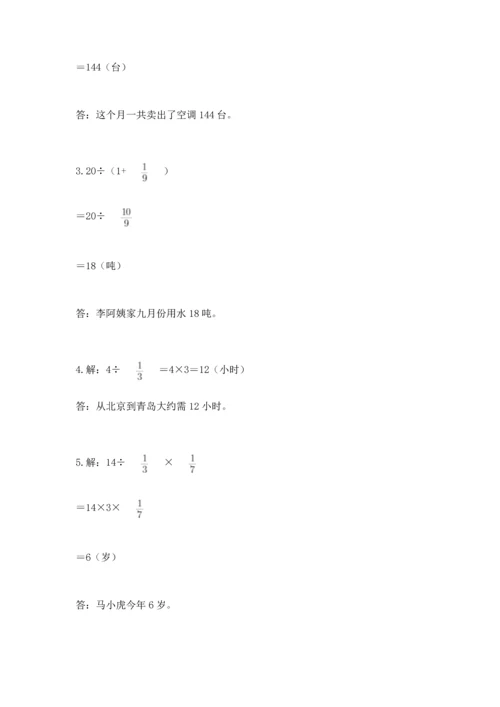 西师大版六年级上册数学第三单元 分数除法 测试卷及完整答案.docx