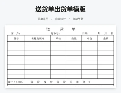 送货单出货单模版