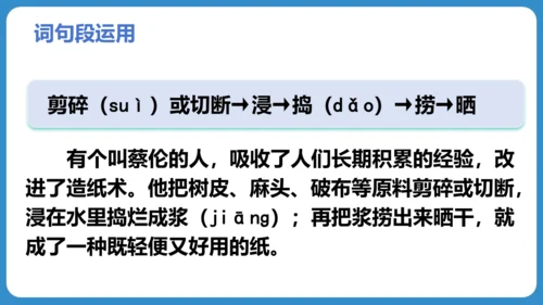 统编版五四学制三年级语文下册同步精品课堂系列语文园地三（教学课件）