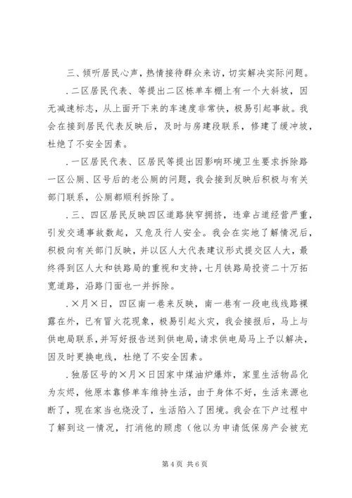 在社区第三次居民代表大会上的报告.docx