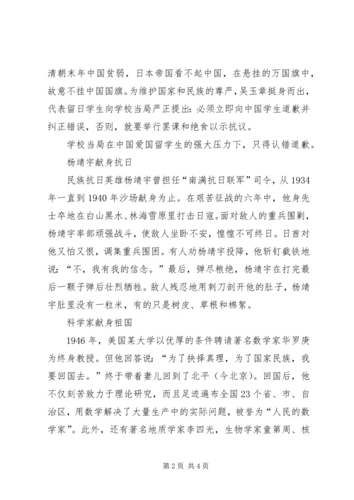 爱国有关事例及感想_1.docx