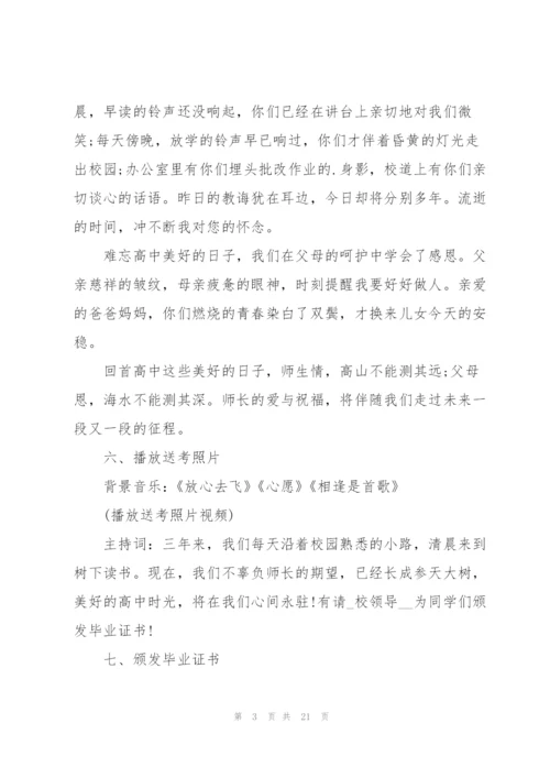 2022年毕业典礼煽情主持词.docx