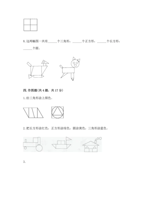 西师大版一年级下册数学第三单元 认识图形 测试卷精品（满分必刷）.docx