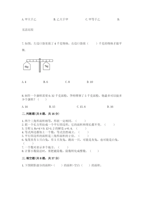 2022人教版五年级上册数学期末测试卷（基础题）.docx