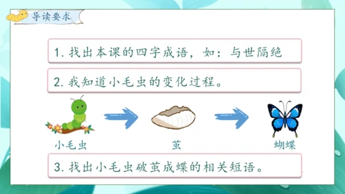 【核心素养】部编版语文二年级下册-22. 小毛虫 第1课时（课件）