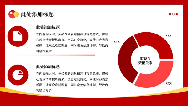 红色政务风工作计划规划PPT模板_机关效能监察与评估规划工作计划规划PPT模板