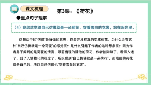 统编版三年级语文下册同步高效课堂系列第一单元（复习课件）