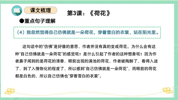 统编版三年级语文下册同步高效课堂系列第一单元（复习课件）