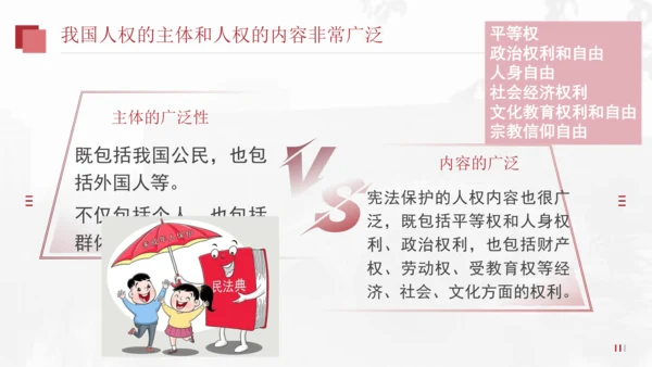 1.1.2国家权力属于人民+国家尊重和保障人权（2023更新版）