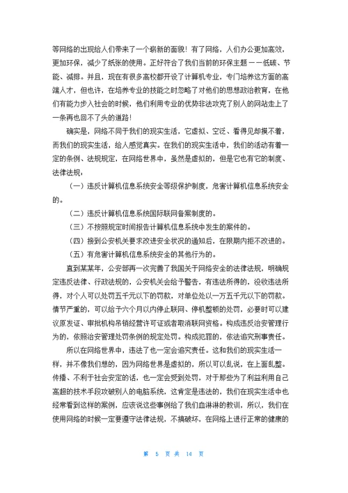 网络安全培训心得体会11篇