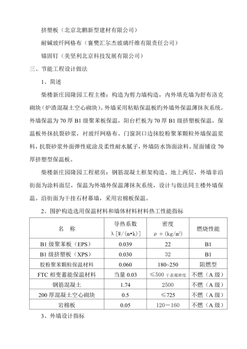 EPS板外墙保温综合施工专题方案.docx