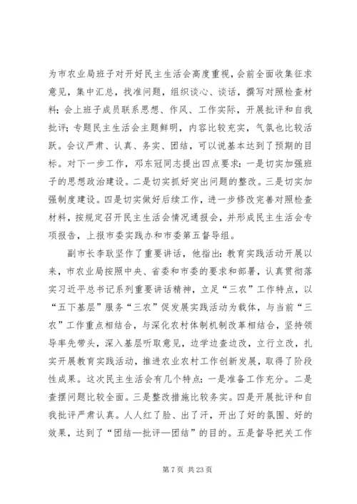 根据局党的群众路线教育实践活动实施方案安排.docx