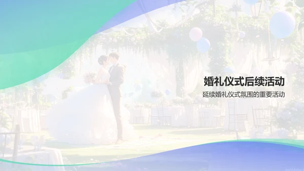 蓝色插画风婚礼仪式流程PPT模板