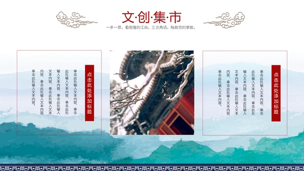 中国风故宫旅游宣传画册通用PPT模板