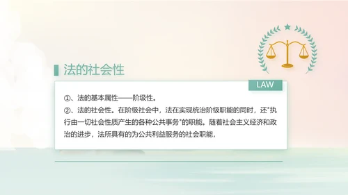 法律讲堂知识讲座培训普法宣传PPT模板