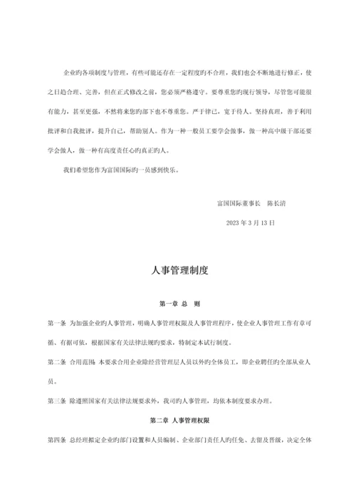 国际汽车城开发有限公司员工手册.docx