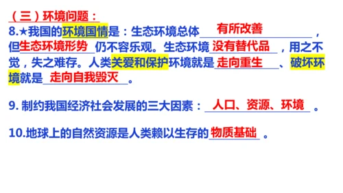 第六课 建设美丽中国