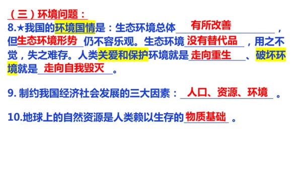 第六课 建设美丽中国