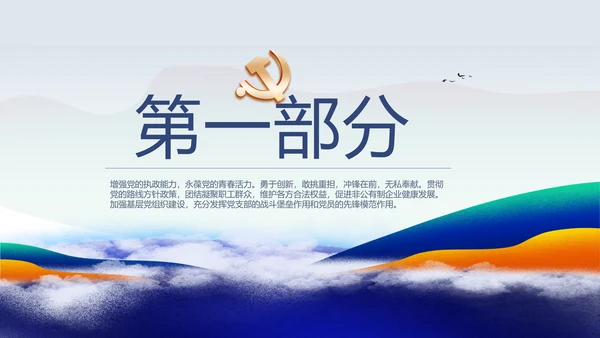 蓝色国潮风党建纪检监察党支部PPT