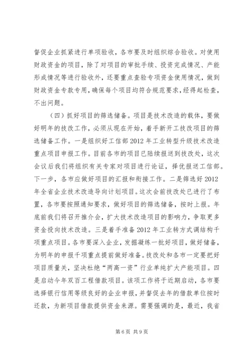 市长在规划与技术改造工作会讲话.docx