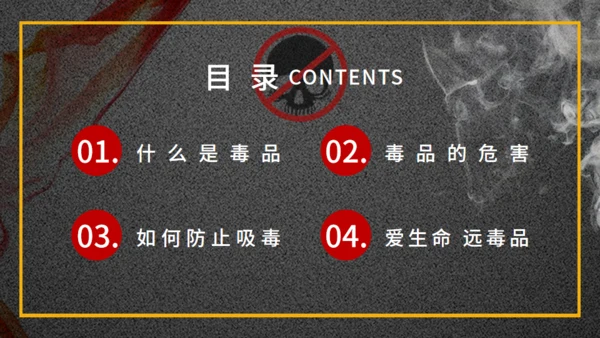 珍爱生命远离犯罪禁毒通用PPT课件