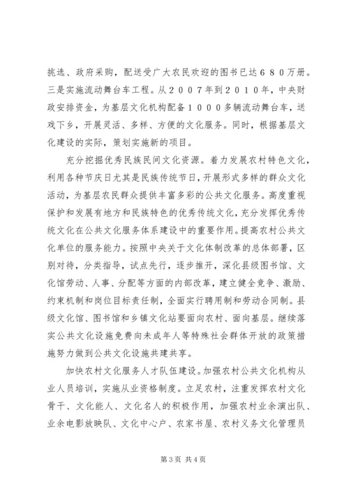 加快文化产业发展加强农村公共文化服务体系建设5篇 (2).docx