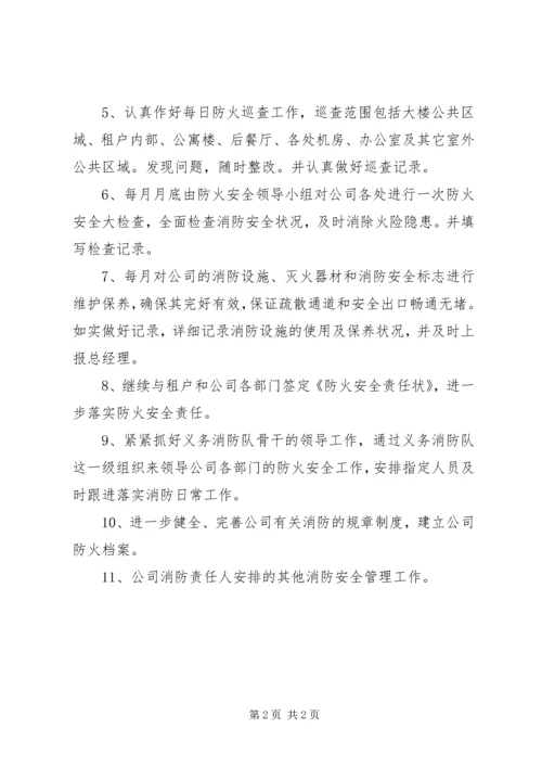 消防安全的XX年工作计划.docx