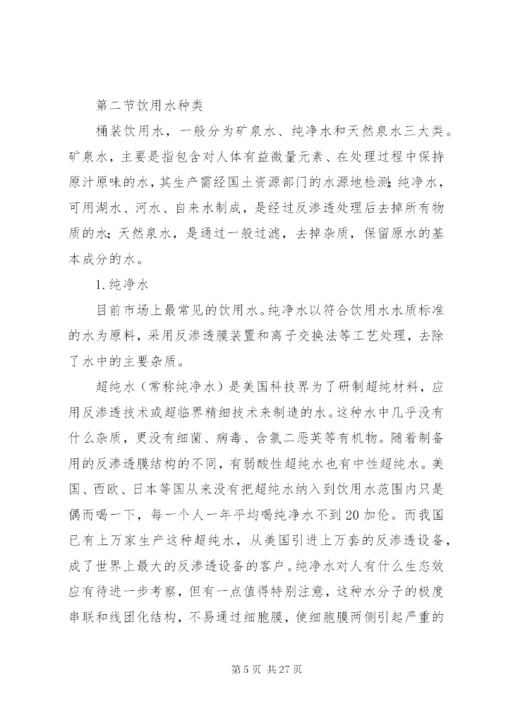 学校桶装饮用水卫生管理制度.docx