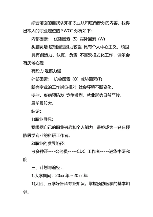 金融专业大学生职业生涯规划书