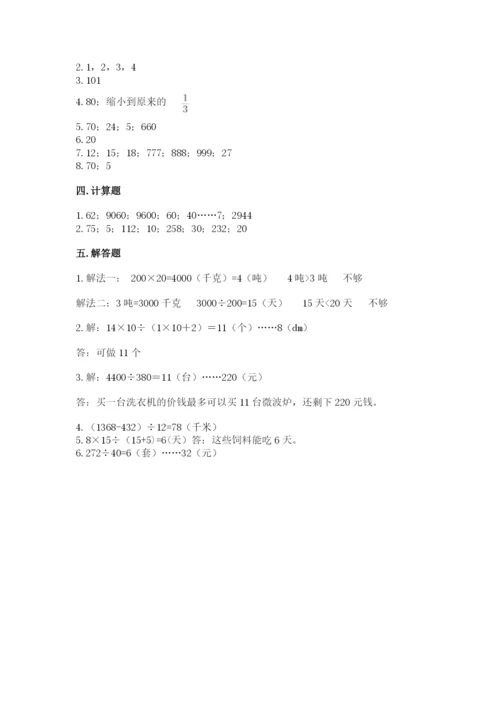 北京版四年级上册数学第六单元 除法 测试卷（培优b卷）.docx