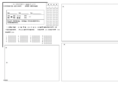 理科综合答题卡模板