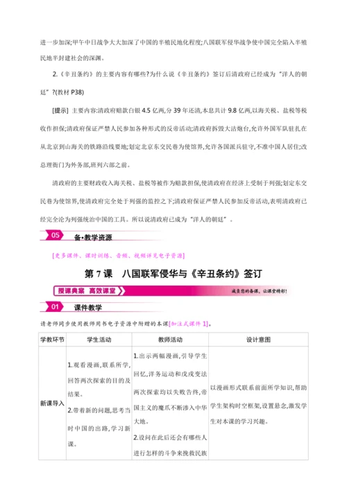 第7课 八国联军侵华与《辛丑条约》签订【2024秋统编八上历史精简课堂（教案+素材）】