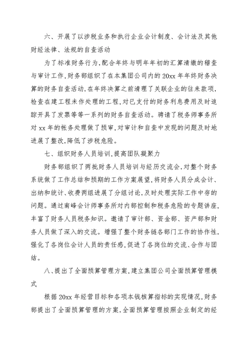 公司财务人员年终总结汇报多篇