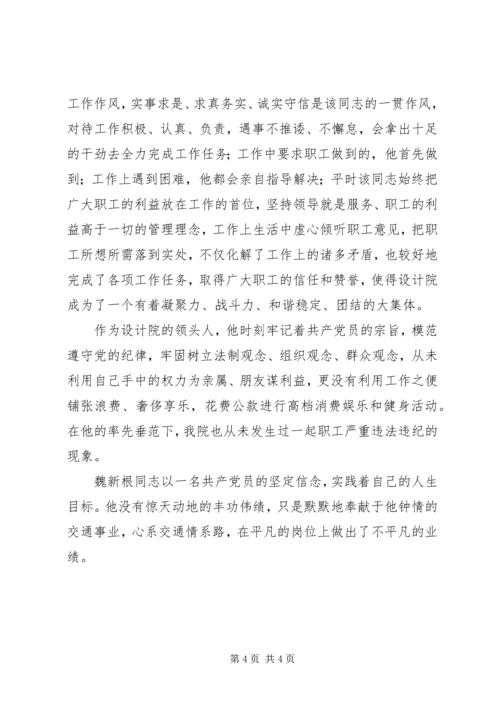 公路勘察院长个人事迹材料.docx