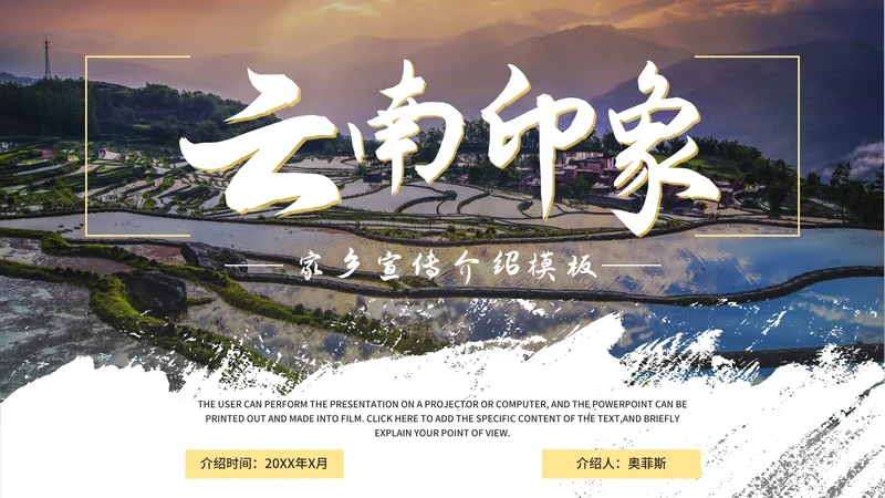 实景简约我的家乡云南宣传介绍模板PPT模板