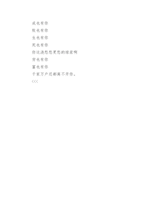高考满分作文《酒》原文_高考满分作文十大技巧.docx