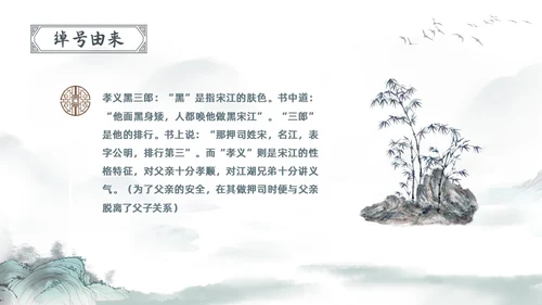 古风水彩水墨水浒传宋江PPT读书分享