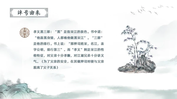 古风水彩水墨水浒传宋江PPT读书分享