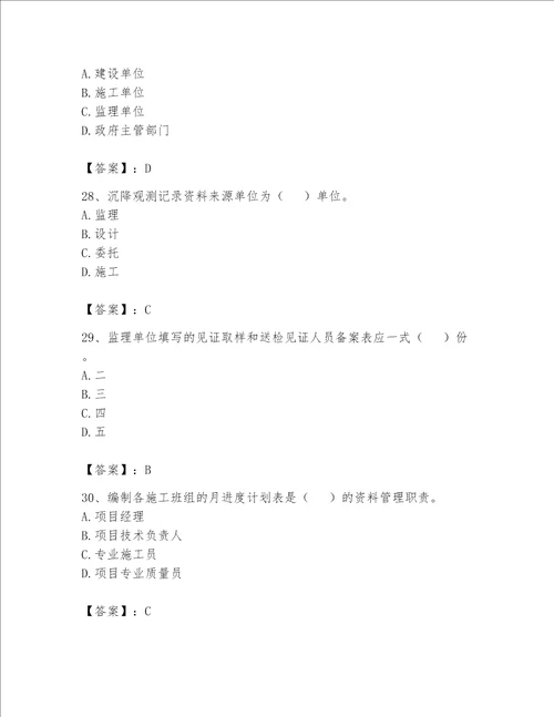 2023年资料员资料员专业管理实务题库含答案突破训练