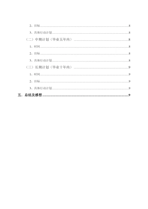 13页5200字物理专业职业生涯规划.docx