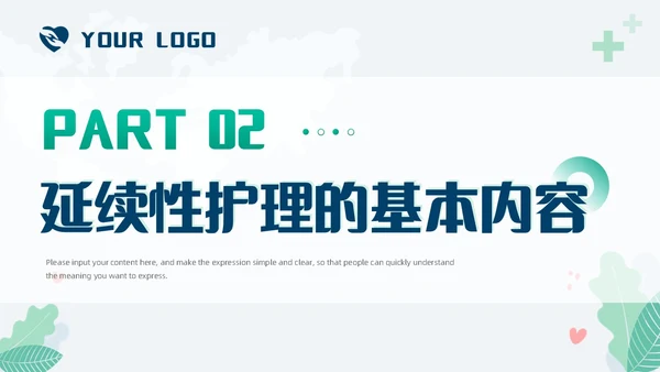 绿色小清新简约医疗护理汇报延续性护理服务工作总结PPT模板
