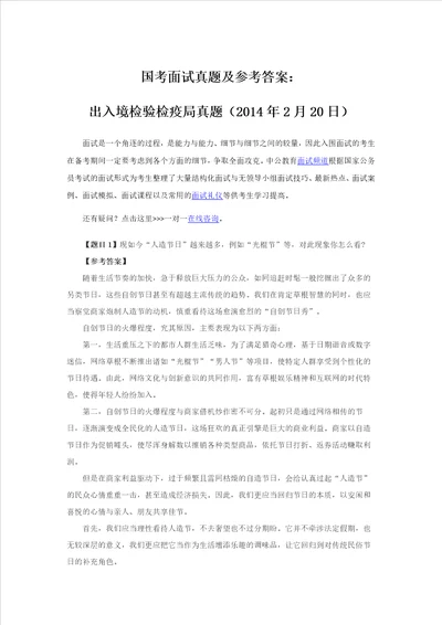 国考面试真题及参考答案：出入境检验检疫局真题2014年2月20日