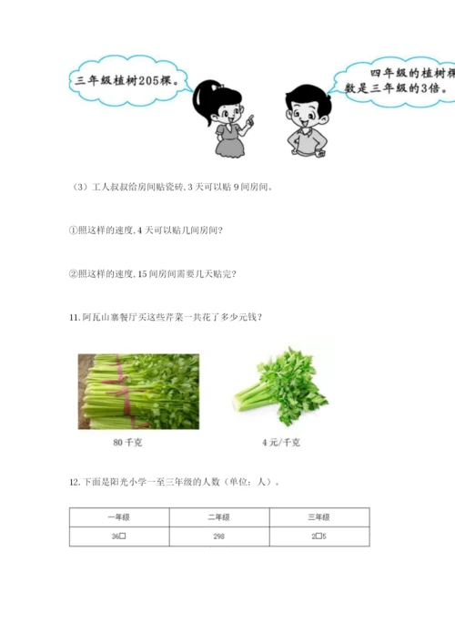 小学三年级数学应用题大全及参考答案（新）.docx