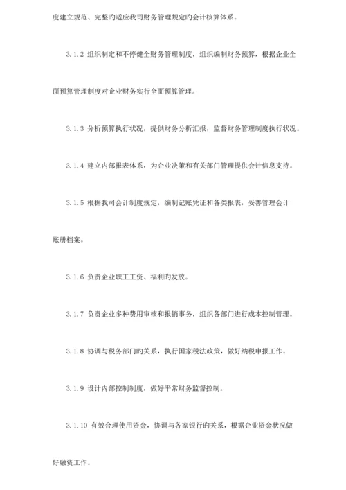 公司财务部门各岗位职责大全.docx