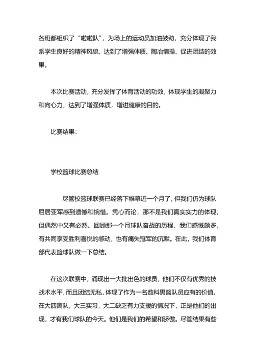 迎新杯篮球比赛工作总结.docx