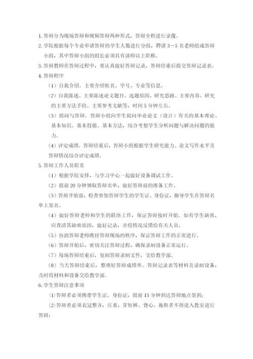 附件5：厦门大学继续教育学院本科毕业论文（设计）写作管理规定.docx
