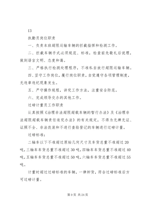 邳州超限检测站考核实施方案 (5).docx