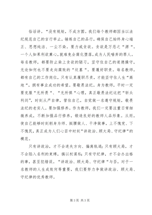 讲政治守纪律懂规矩心得体会_1.docx